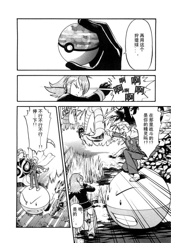 神奇宝贝特别篇韩漫全集-第41卷无删减无遮挡章节图片 