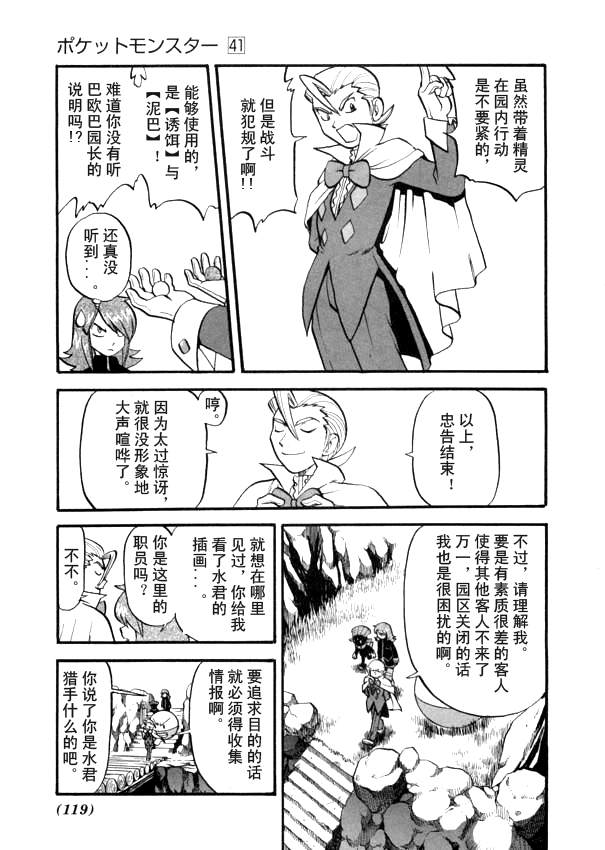 神奇宝贝特别篇韩漫全集-第41卷无删减无遮挡章节图片 
