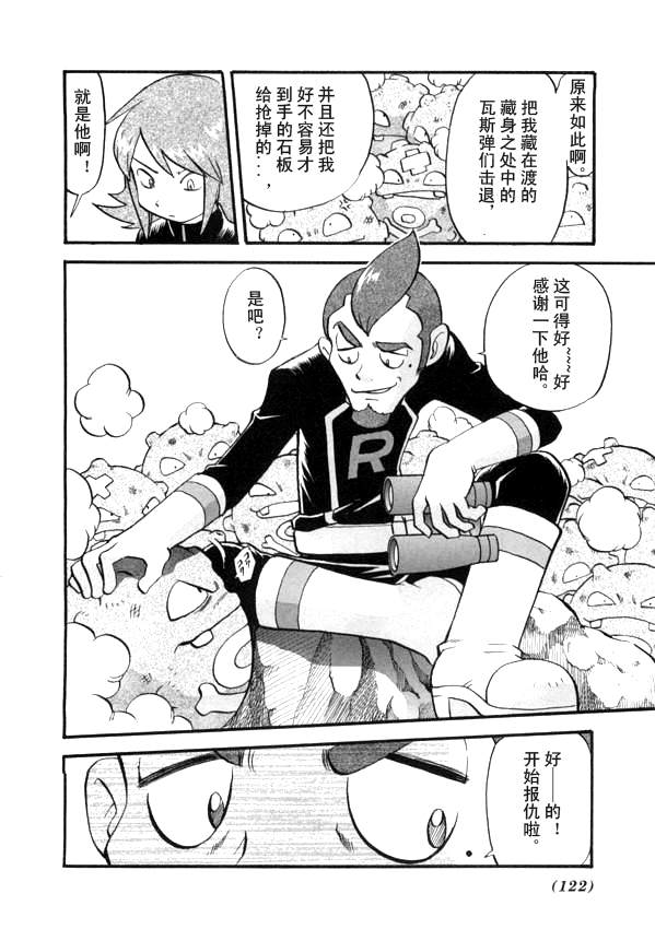 神奇宝贝特别篇韩漫全集-第41卷无删减无遮挡章节图片 
