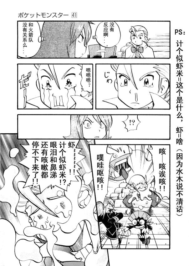 神奇宝贝特别篇韩漫全集-第41卷无删减无遮挡章节图片 