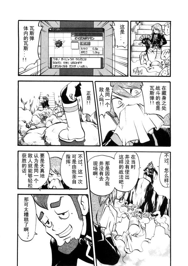 神奇宝贝特别篇韩漫全集-第41卷无删减无遮挡章节图片 