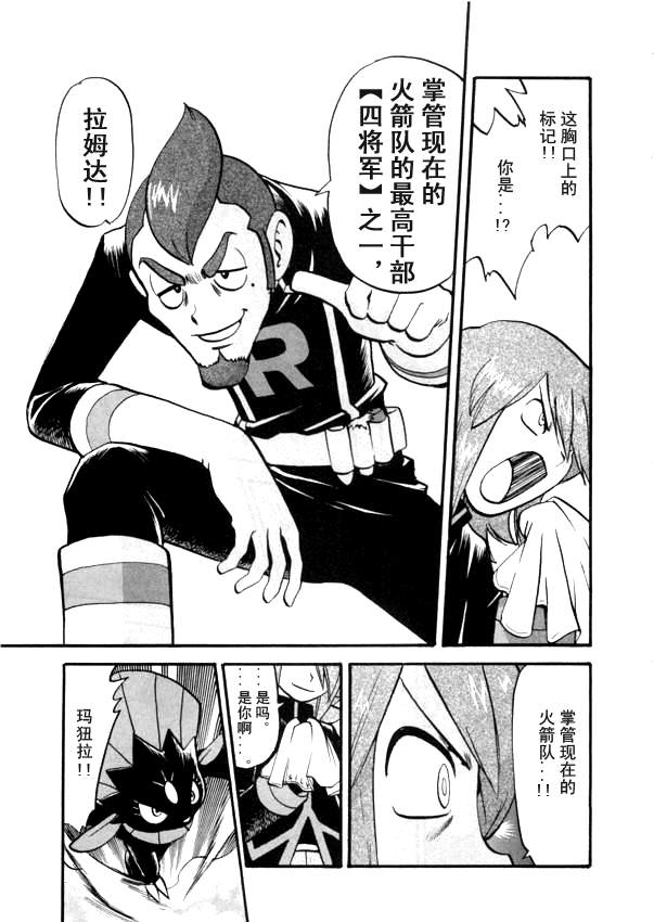 神奇宝贝特别篇韩漫全集-第41卷无删减无遮挡章节图片 