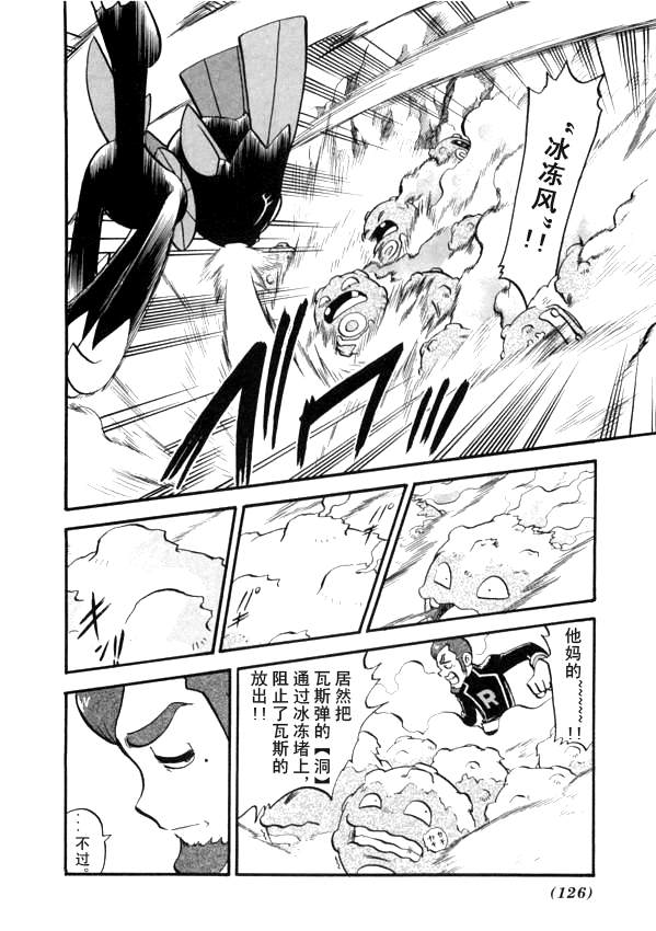 神奇宝贝特别篇韩漫全集-第41卷无删减无遮挡章节图片 