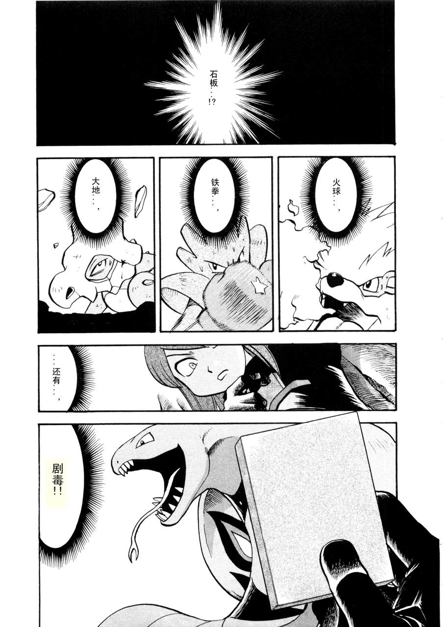 神奇宝贝特别篇韩漫全集-第42卷无删减无遮挡章节图片 