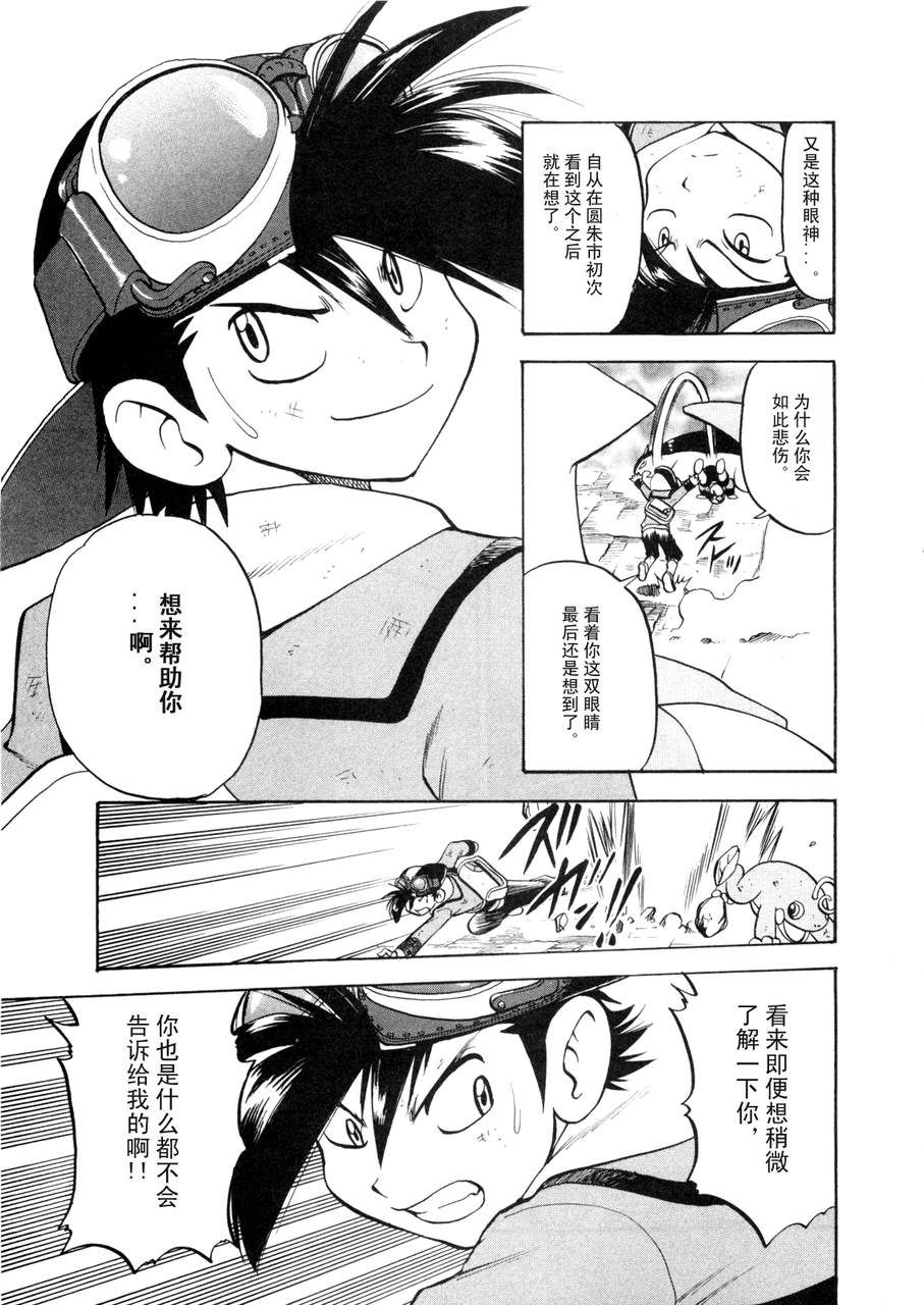 神奇宝贝特别篇韩漫全集-第42卷无删减无遮挡章节图片 