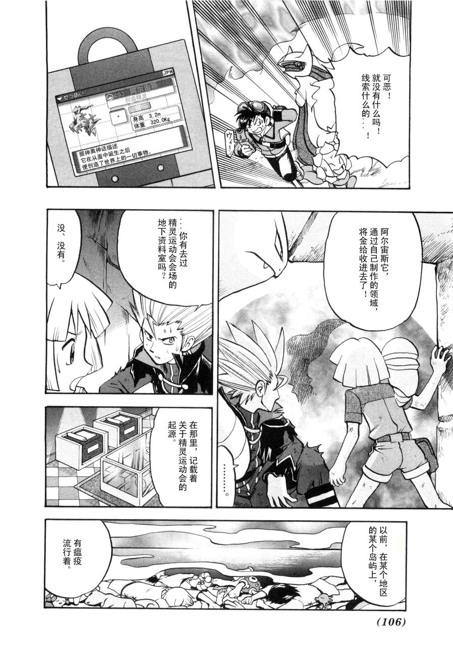 神奇宝贝特别篇韩漫全集-第42卷无删减无遮挡章节图片 
