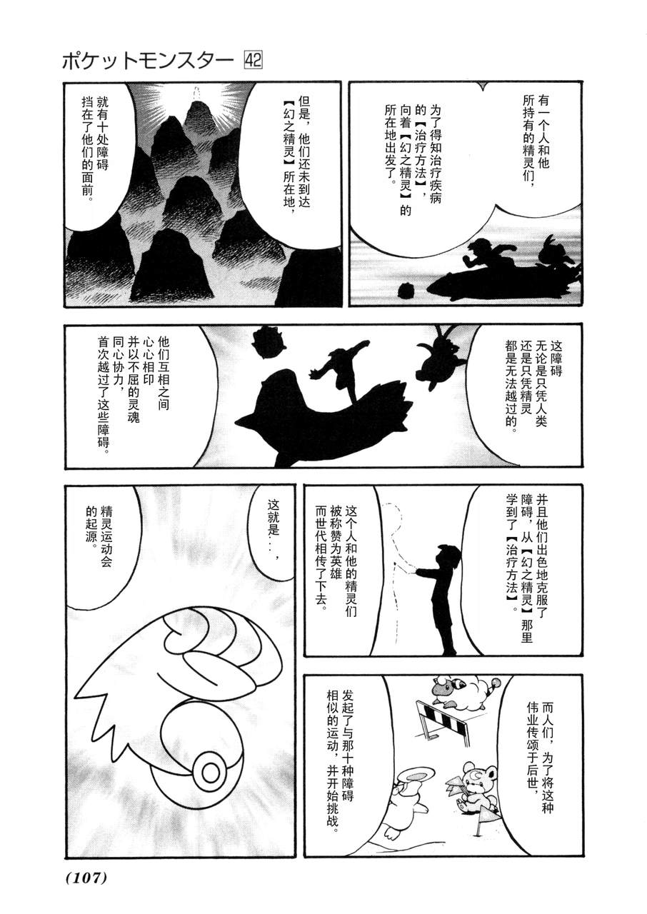 神奇宝贝特别篇韩漫全集-第42卷无删减无遮挡章节图片 
