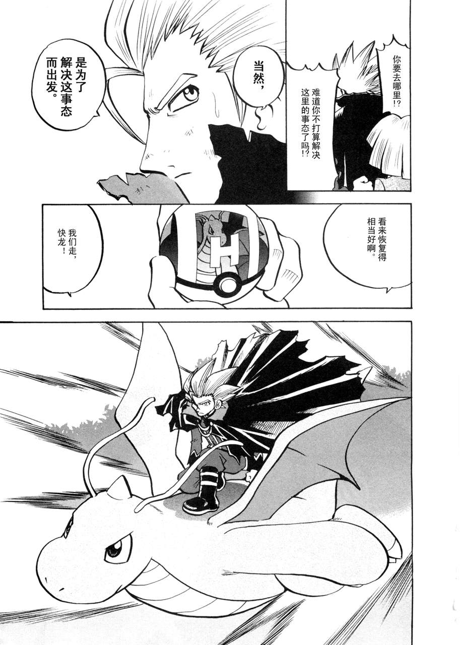 神奇宝贝特别篇韩漫全集-第42卷无删减无遮挡章节图片 