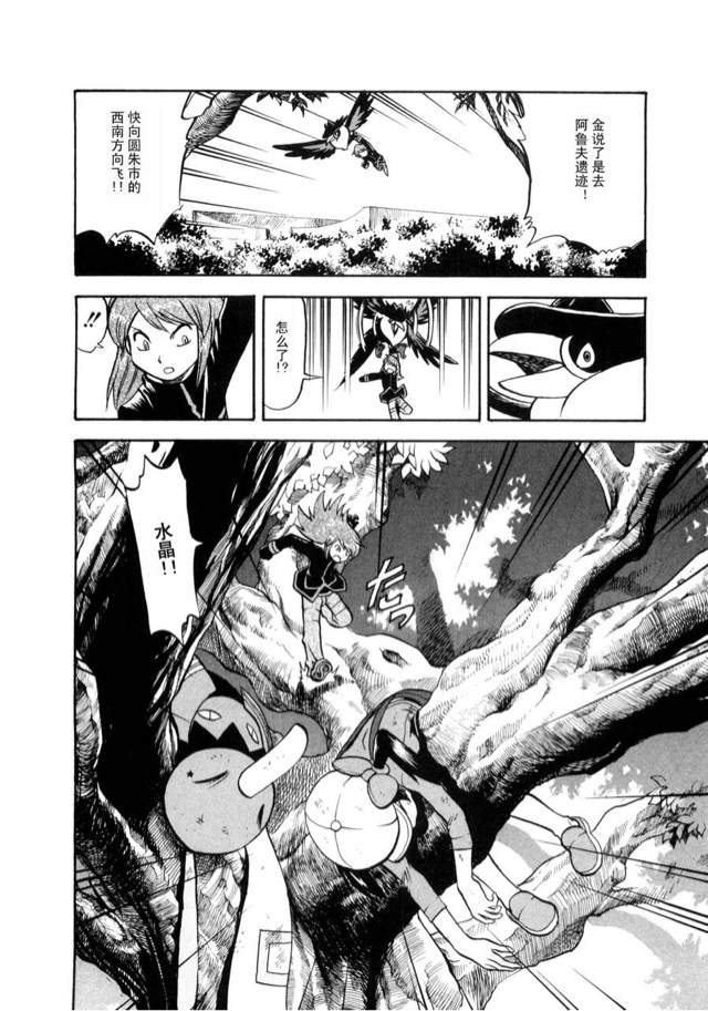 神奇宝贝特别篇韩漫全集-第42卷无删减无遮挡章节图片 