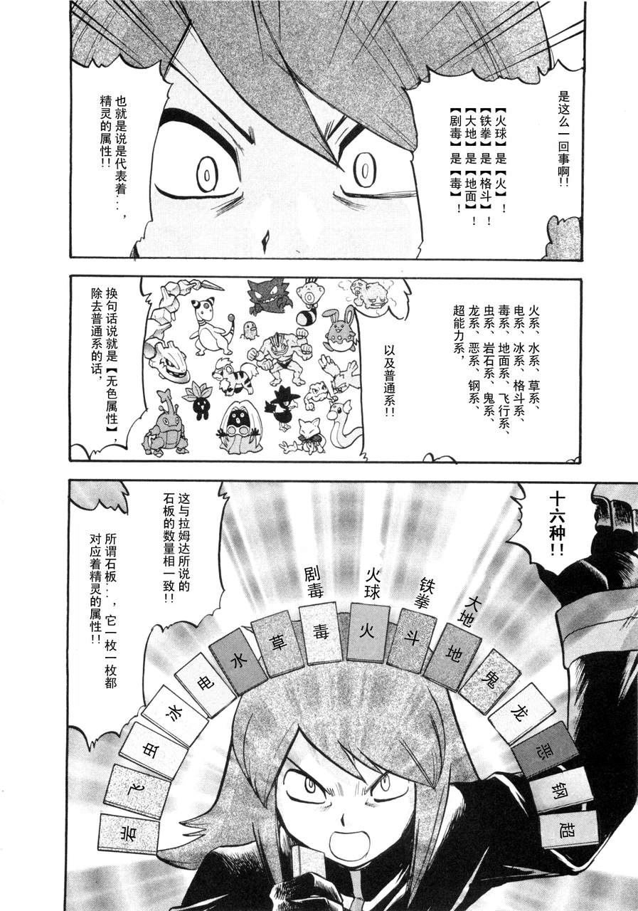 神奇宝贝特别篇韩漫全集-第42卷无删减无遮挡章节图片 