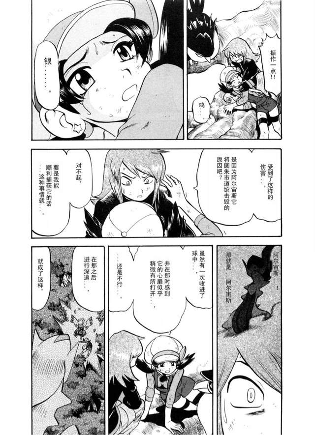 神奇宝贝特别篇韩漫全集-第42卷无删减无遮挡章节图片 