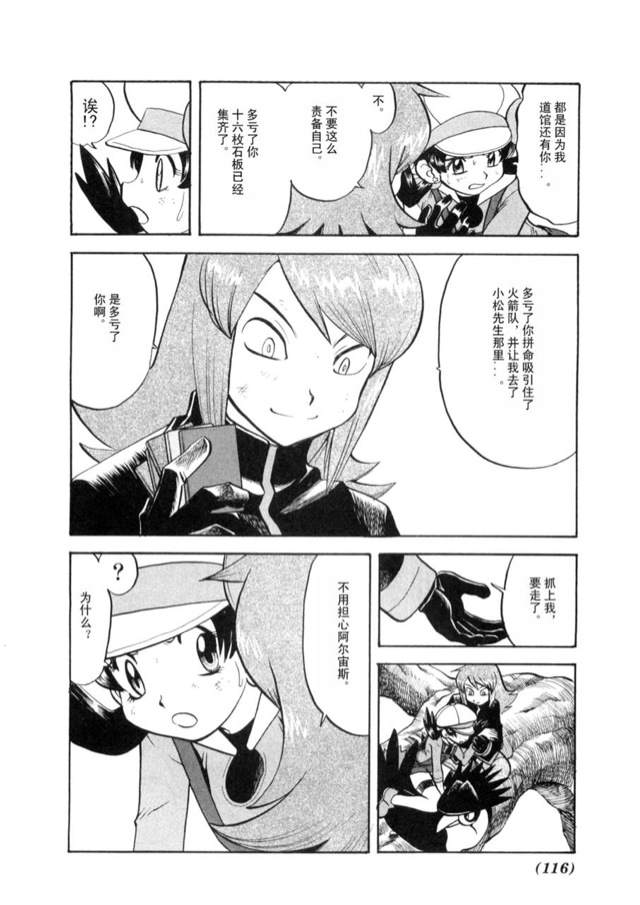 神奇宝贝特别篇韩漫全集-第42卷无删减无遮挡章节图片 