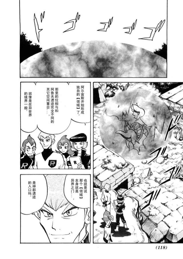 神奇宝贝特别篇韩漫全集-第42卷无删减无遮挡章节图片 