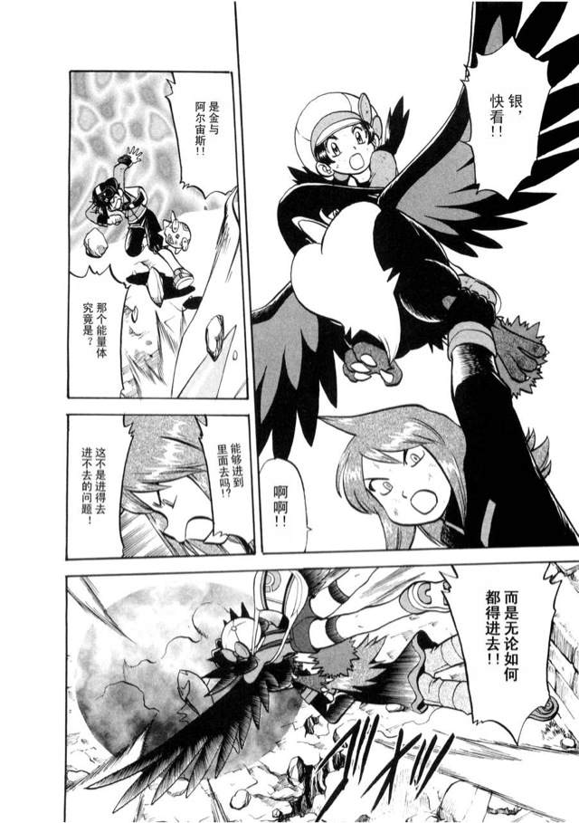 神奇宝贝特别篇韩漫全集-第42卷无删减无遮挡章节图片 