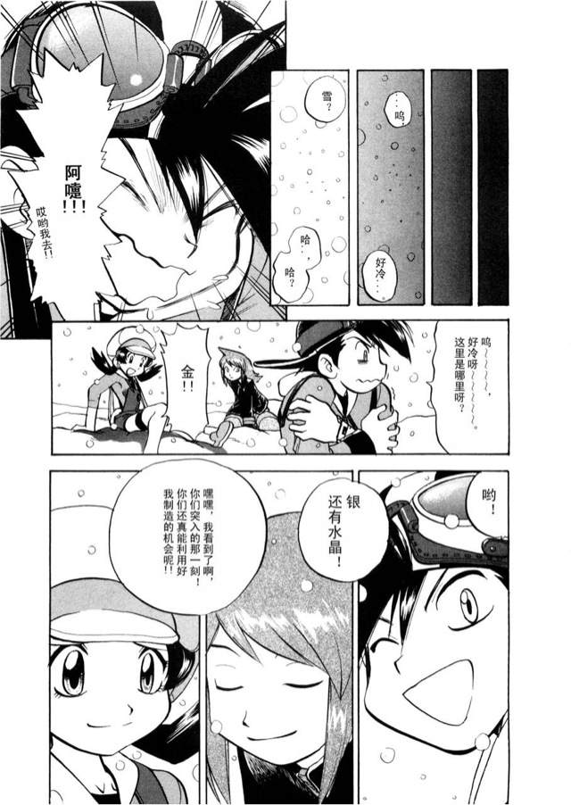 神奇宝贝特别篇韩漫全集-第42卷无删减无遮挡章节图片 