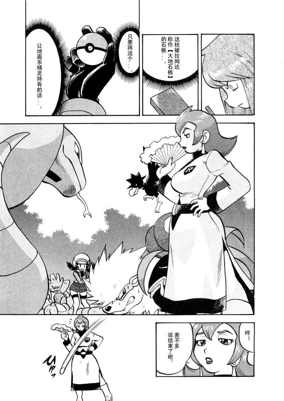 神奇宝贝特别篇韩漫全集-第42卷无删减无遮挡章节图片 