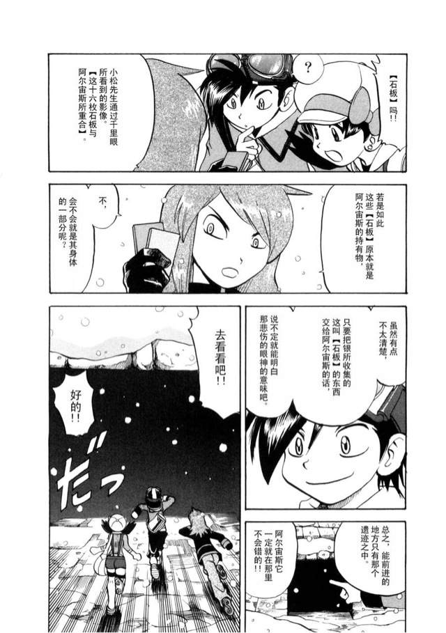 神奇宝贝特别篇韩漫全集-第42卷无删减无遮挡章节图片 