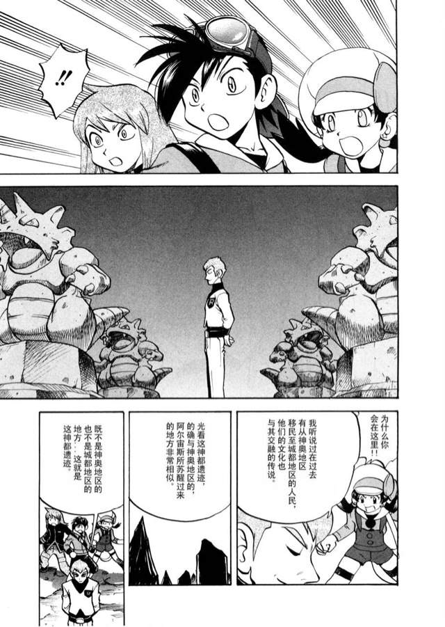 神奇宝贝特别篇韩漫全集-第42卷无删减无遮挡章节图片 
