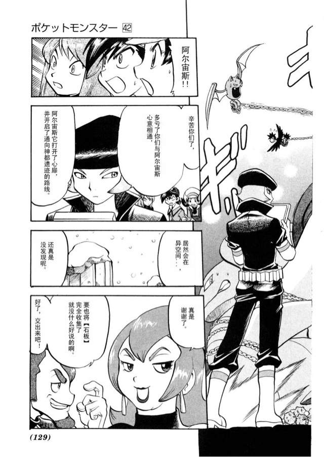 神奇宝贝特别篇韩漫全集-第42卷无删减无遮挡章节图片 