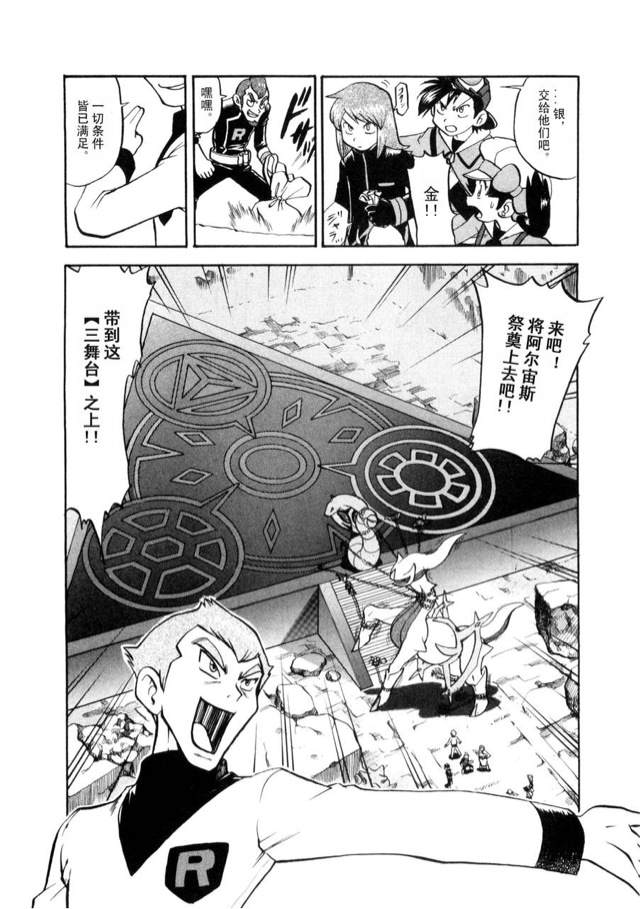 神奇宝贝特别篇韩漫全集-第42卷无删减无遮挡章节图片 