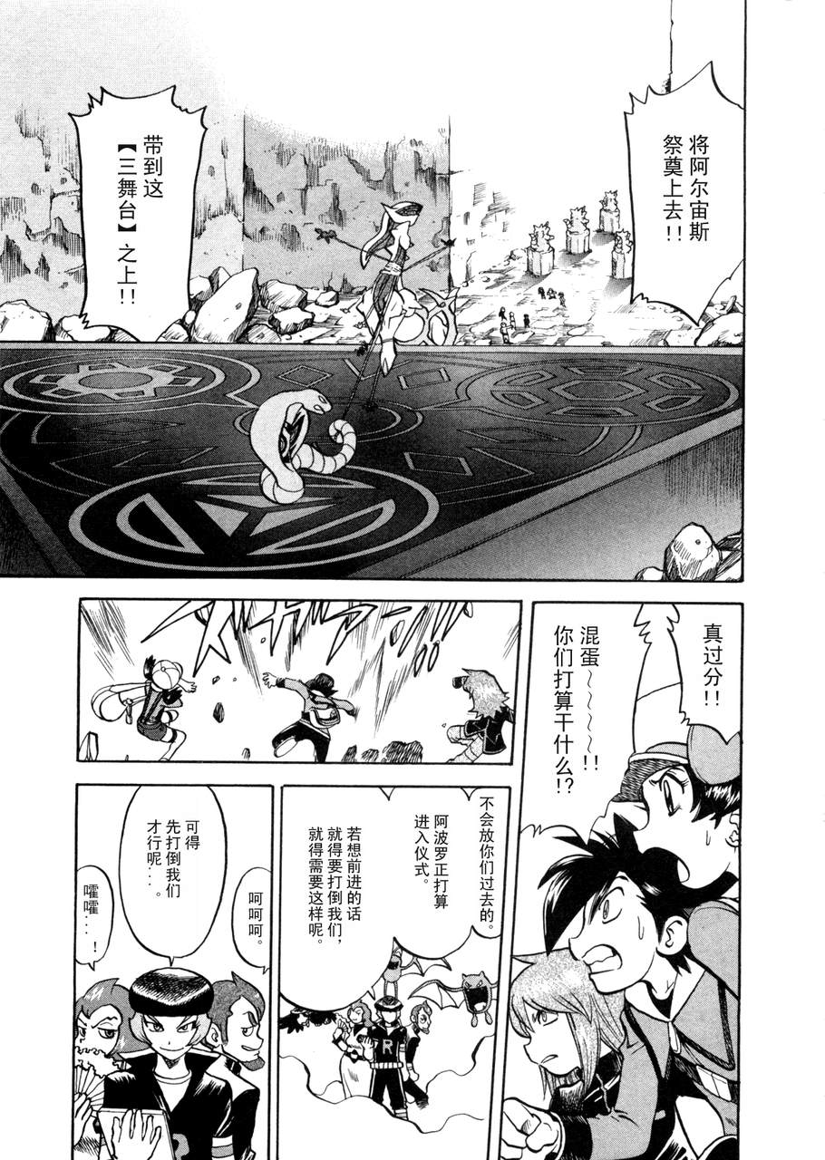 神奇宝贝特别篇韩漫全集-第42卷无删减无遮挡章节图片 