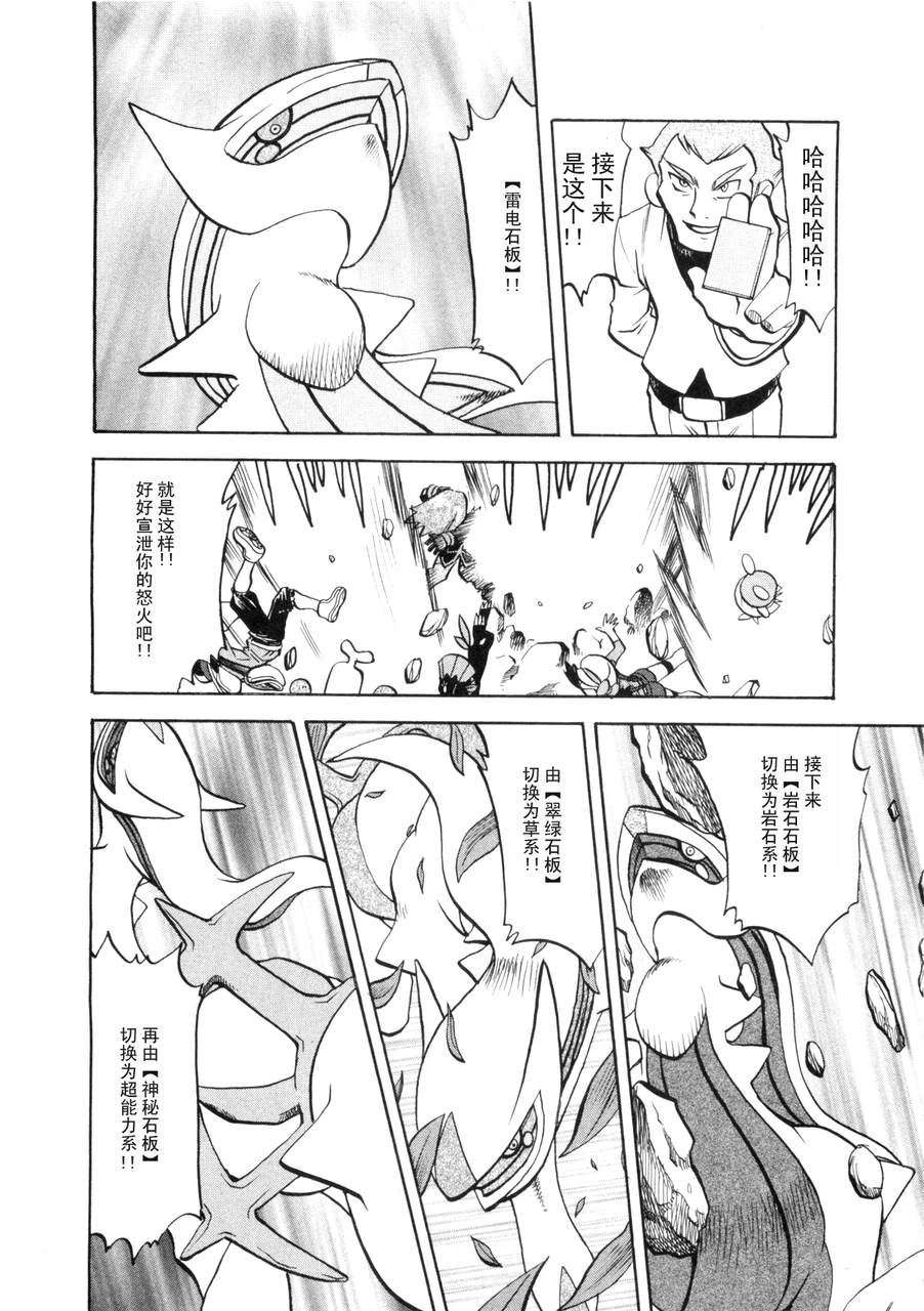神奇宝贝特别篇韩漫全集-第42卷无删减无遮挡章节图片 