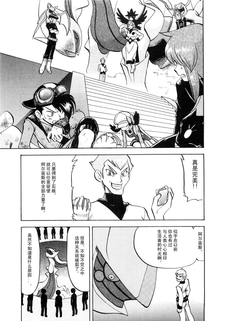 神奇宝贝特别篇韩漫全集-第42卷无删减无遮挡章节图片 