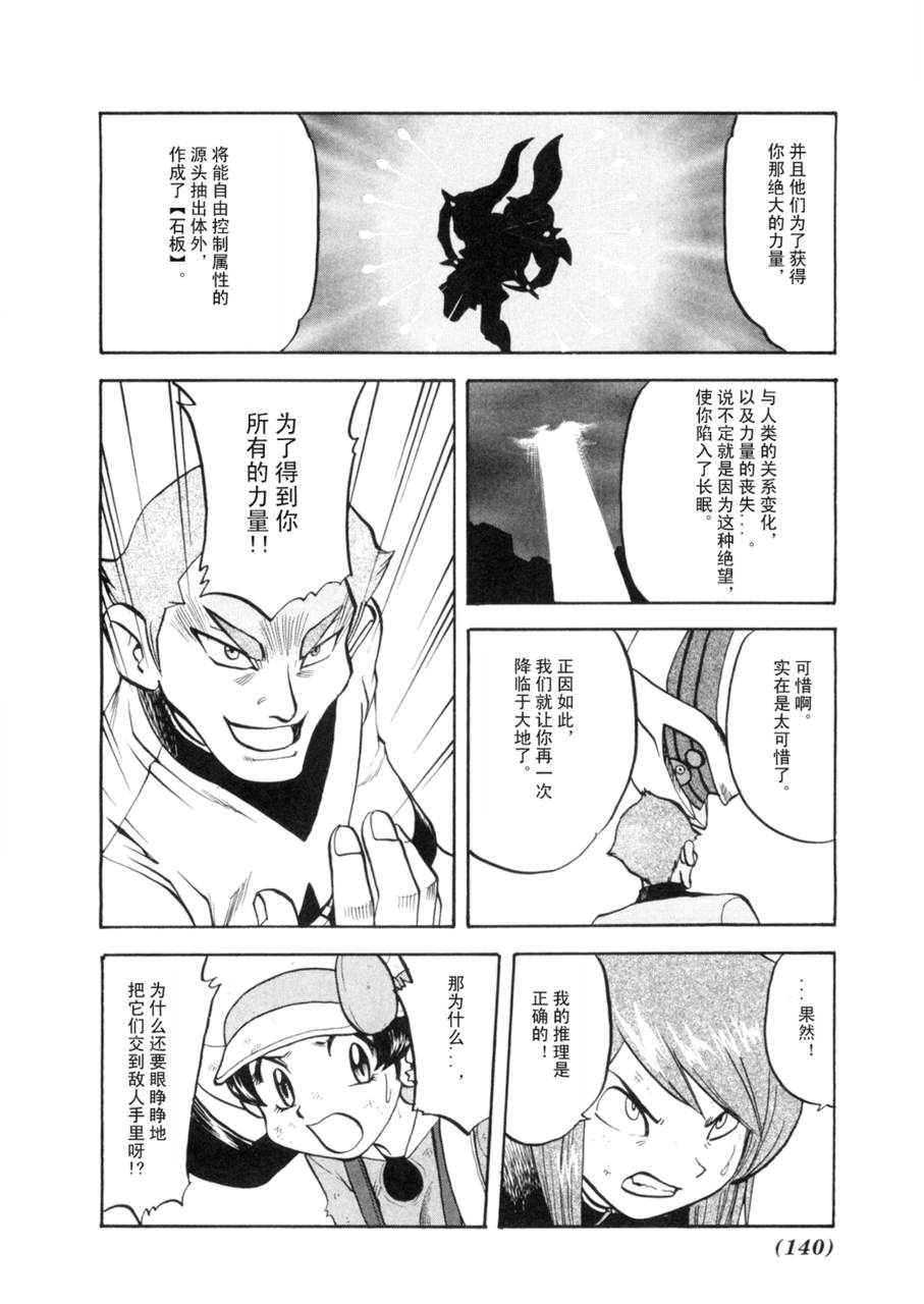 神奇宝贝特别篇韩漫全集-第42卷无删减无遮挡章节图片 