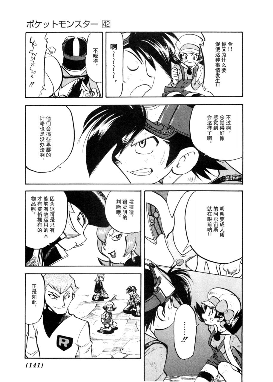 神奇宝贝特别篇韩漫全集-第42卷无删减无遮挡章节图片 