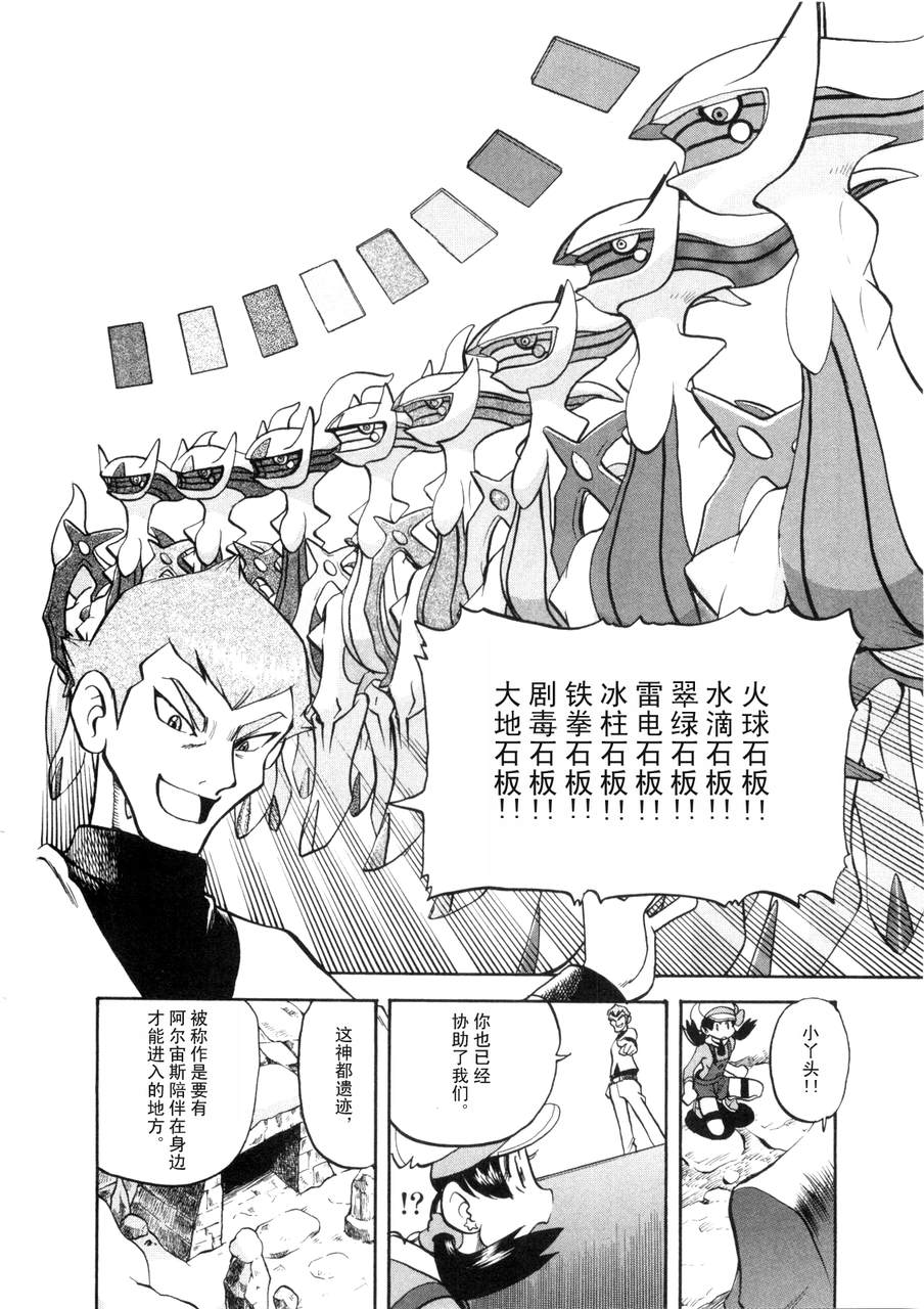 神奇宝贝特别篇韩漫全集-第42卷无删减无遮挡章节图片 