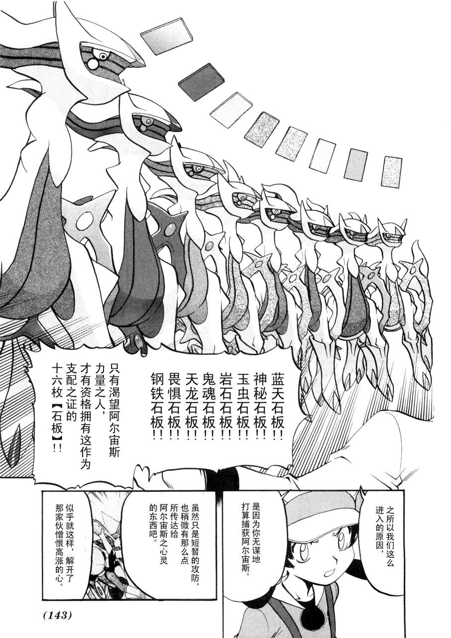 神奇宝贝特别篇韩漫全集-第42卷无删减无遮挡章节图片 