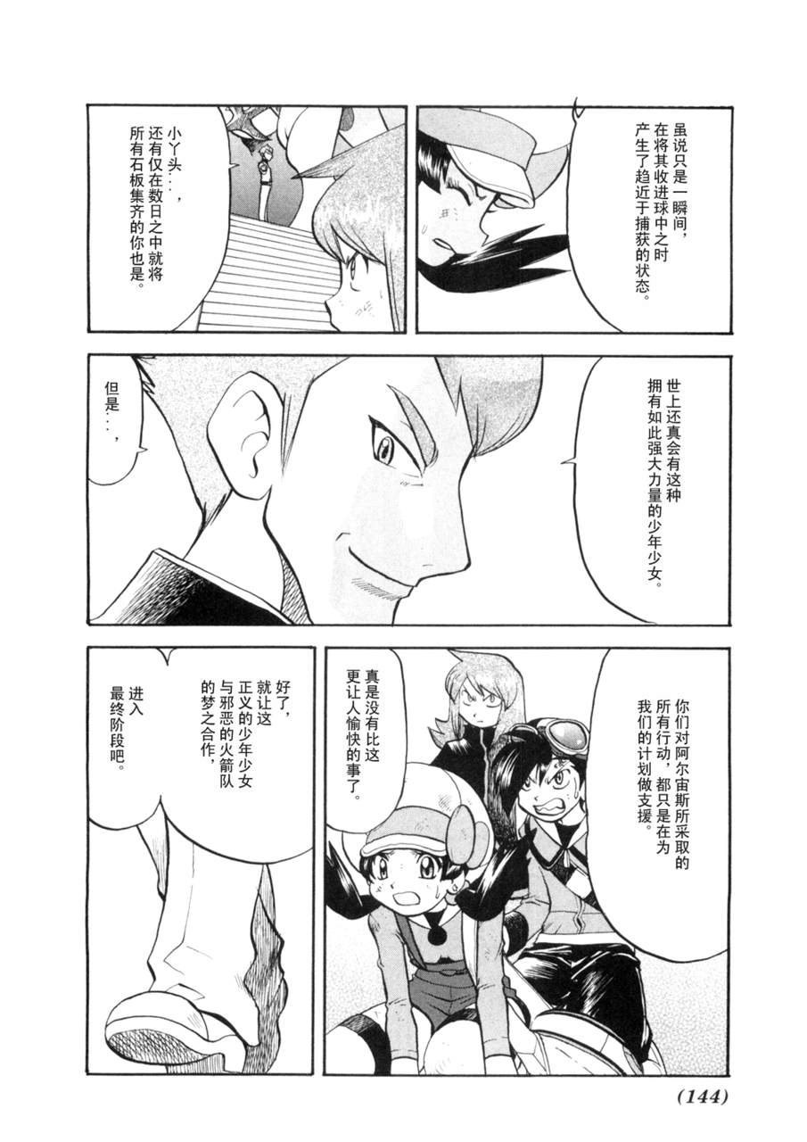 神奇宝贝特别篇韩漫全集-第42卷无删减无遮挡章节图片 