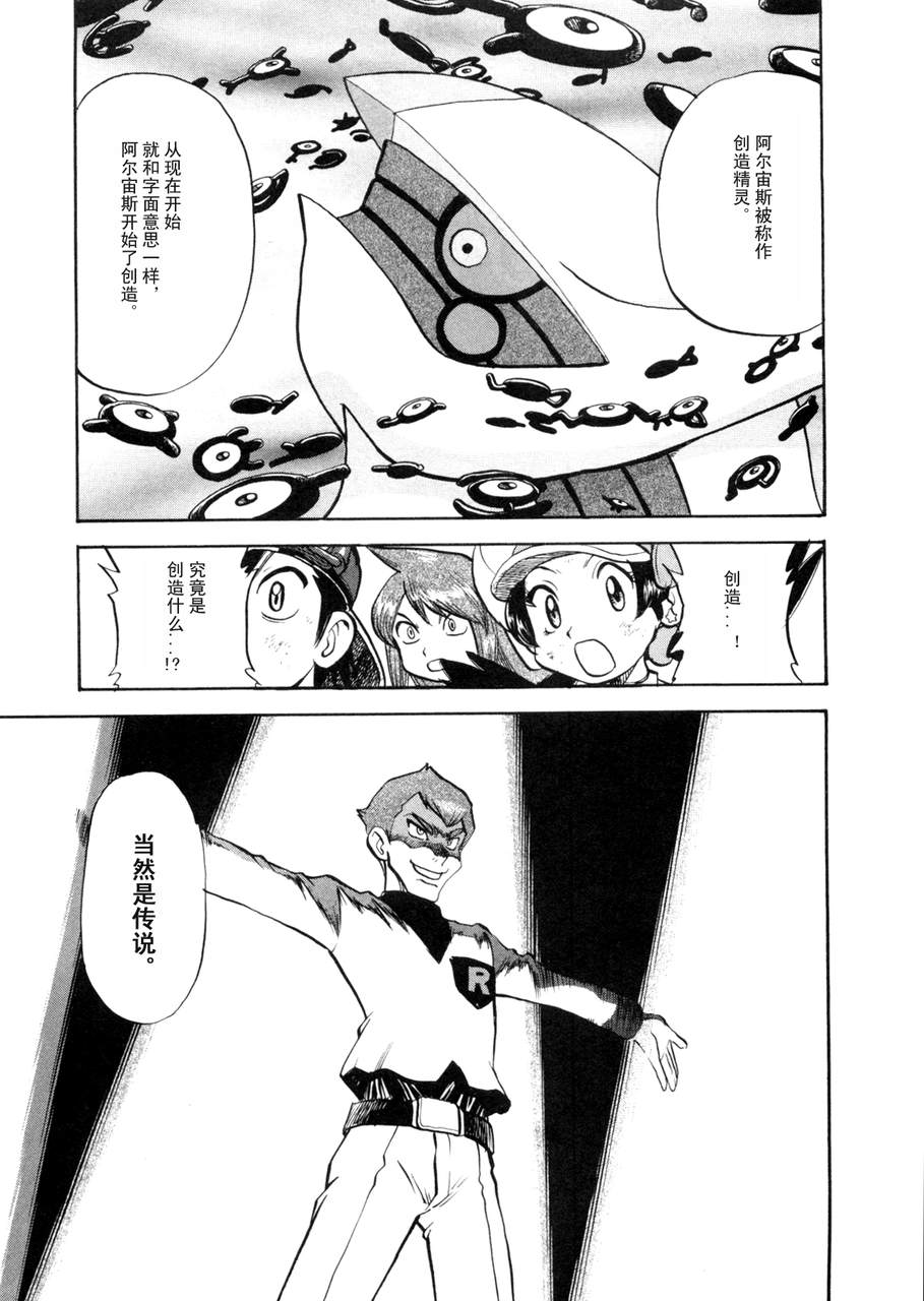 神奇宝贝特别篇韩漫全集-第42卷无删减无遮挡章节图片 