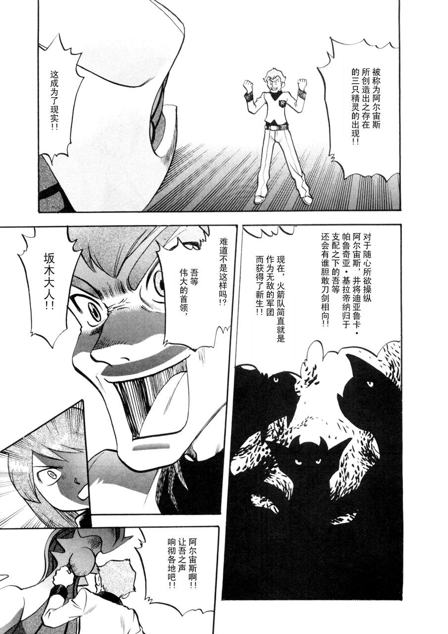 神奇宝贝特别篇韩漫全集-第42卷无删减无遮挡章节图片 