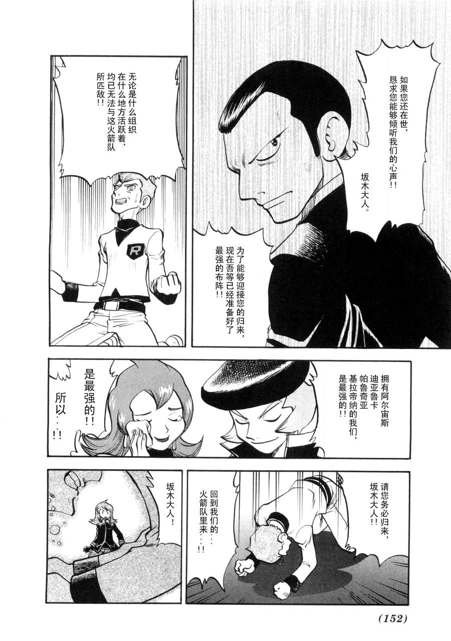 神奇宝贝特别篇韩漫全集-第42卷无删减无遮挡章节图片 