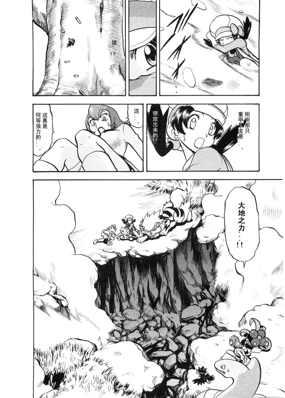 神奇宝贝特别篇韩漫全集-第42卷无删减无遮挡章节图片 