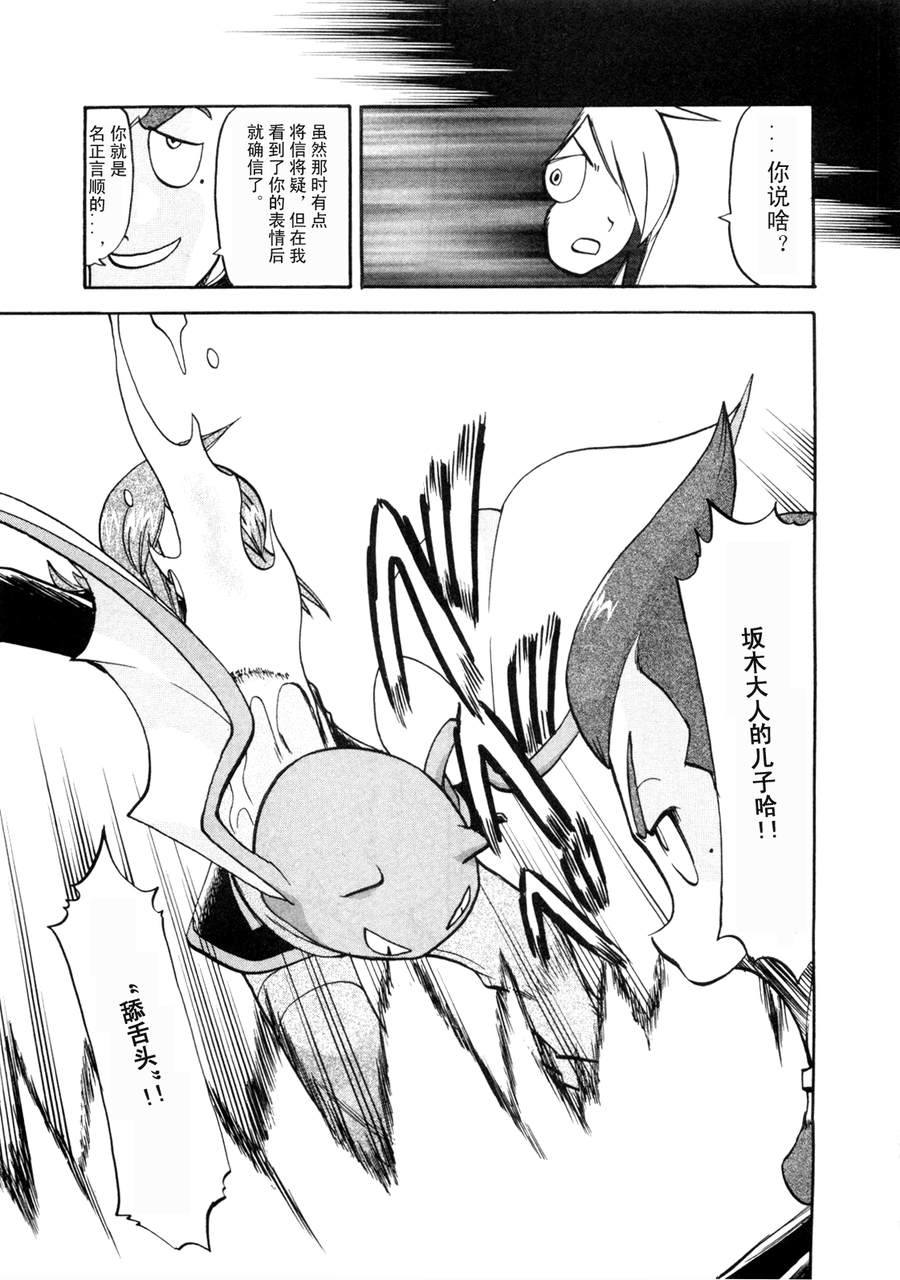 神奇宝贝特别篇韩漫全集-第42卷无删减无遮挡章节图片 