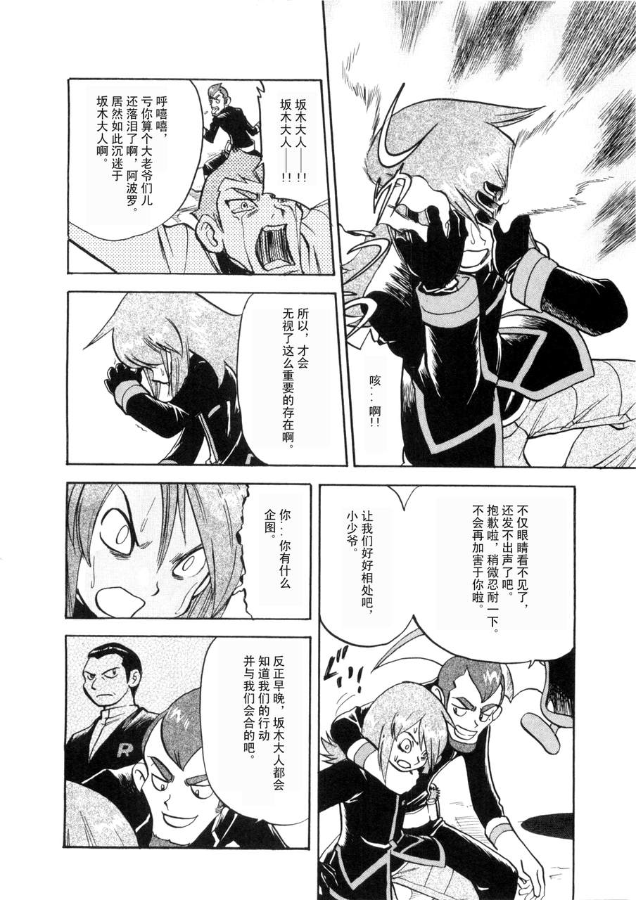 神奇宝贝特别篇韩漫全集-第42卷无删减无遮挡章节图片 
