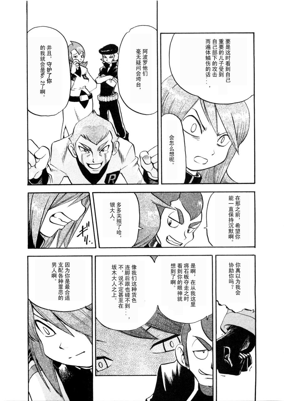 神奇宝贝特别篇韩漫全集-第42卷无删减无遮挡章节图片 