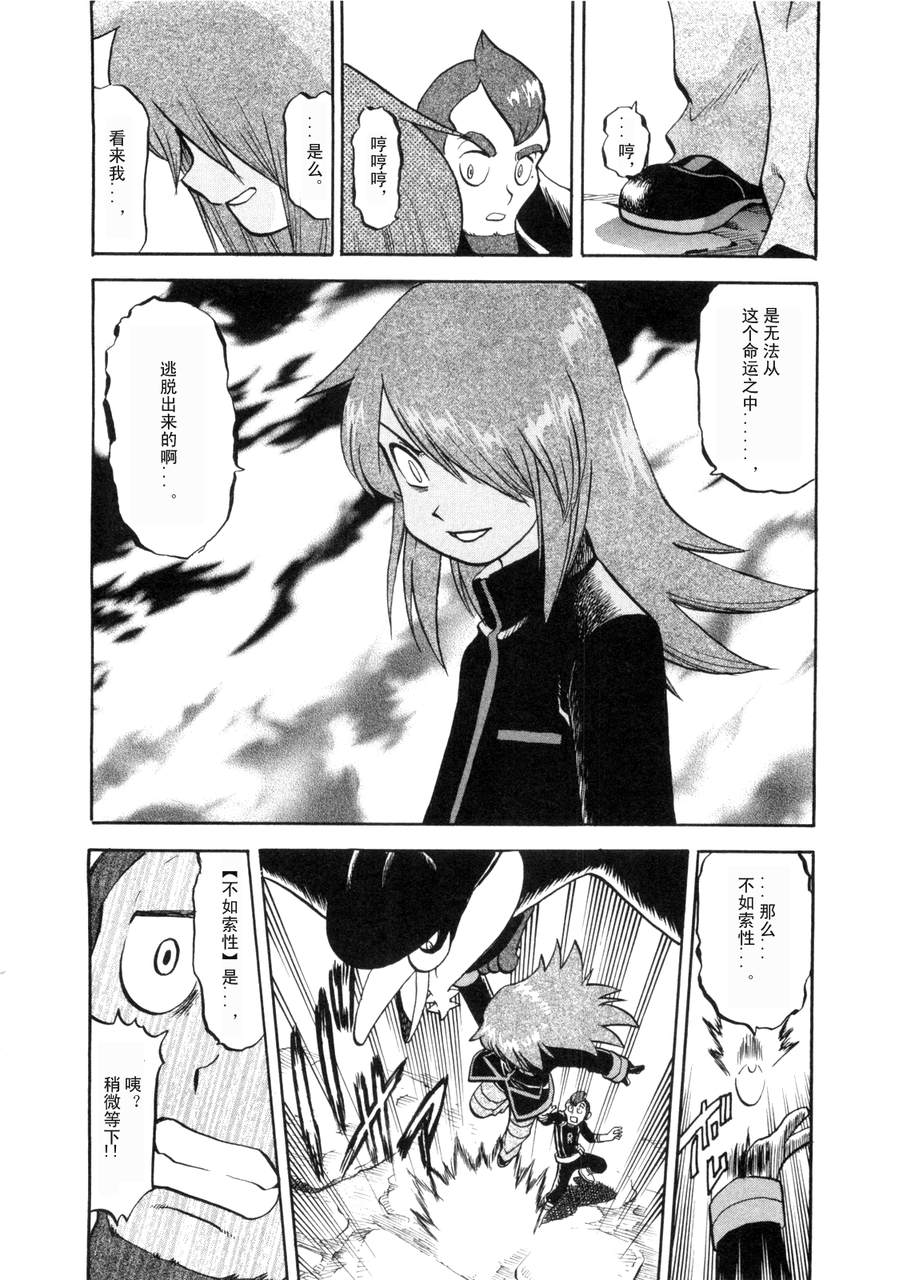 神奇宝贝特别篇韩漫全集-第42卷无删减无遮挡章节图片 