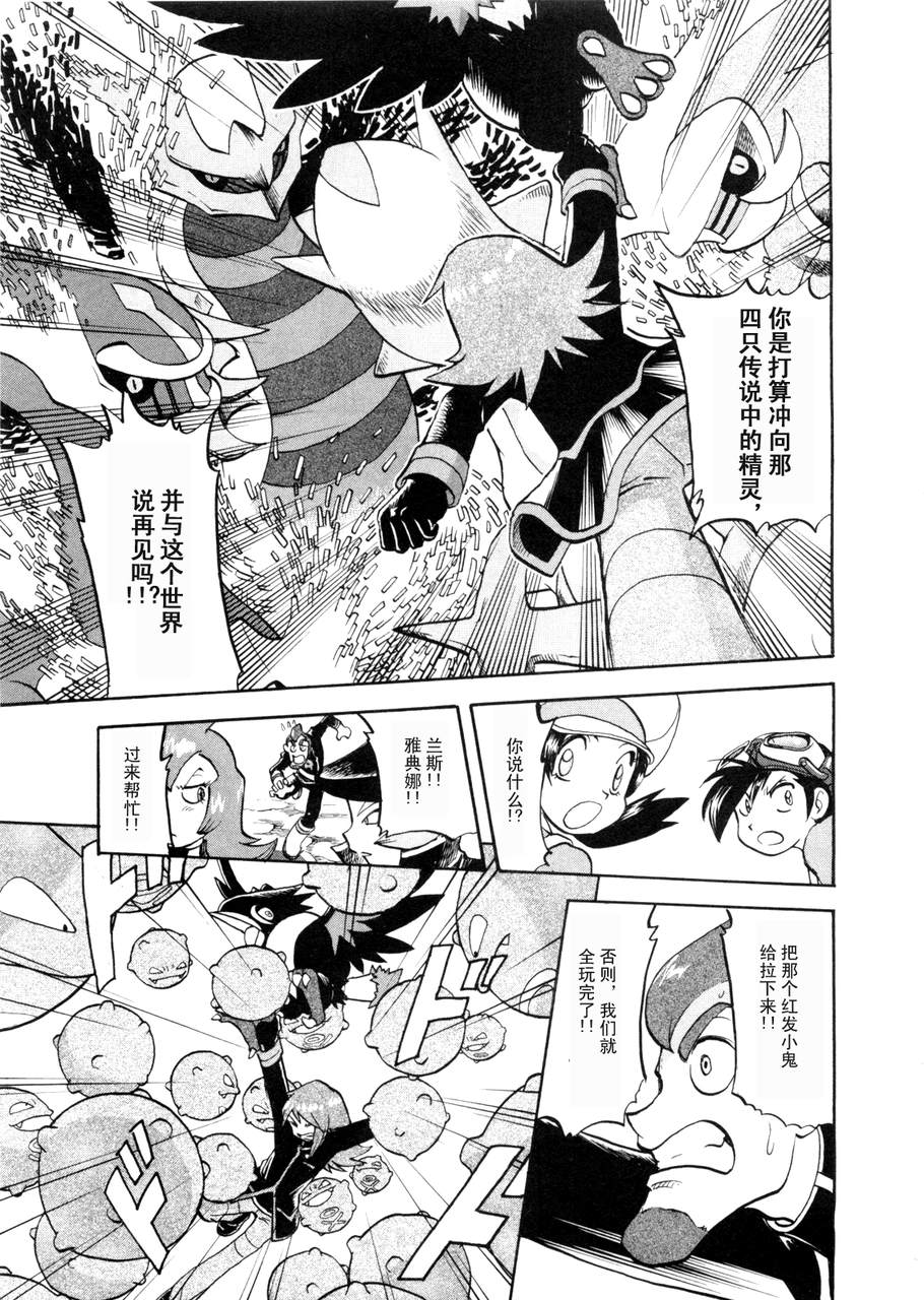 神奇宝贝特别篇韩漫全集-第42卷无删减无遮挡章节图片 