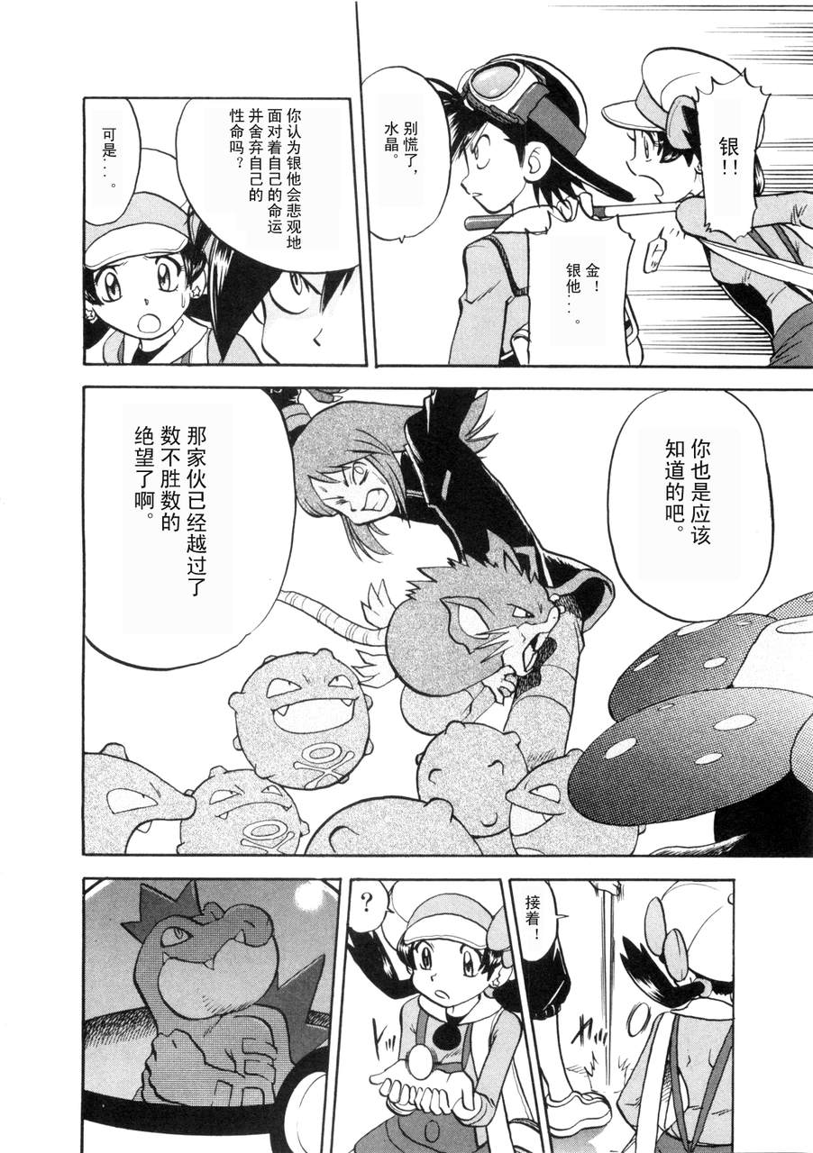 神奇宝贝特别篇韩漫全集-第42卷无删减无遮挡章节图片 