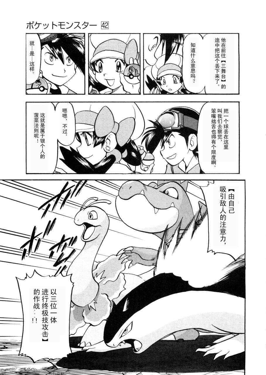 神奇宝贝特别篇韩漫全集-第42卷无删减无遮挡章节图片 