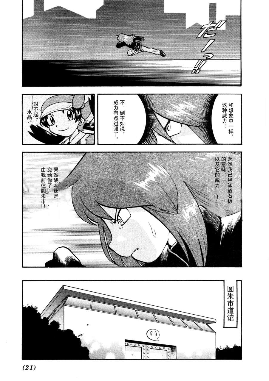 神奇宝贝特别篇韩漫全集-第42卷无删减无遮挡章节图片 