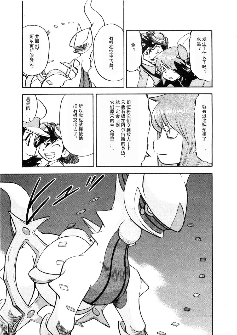 神奇宝贝特别篇韩漫全集-第42卷无删减无遮挡章节图片 