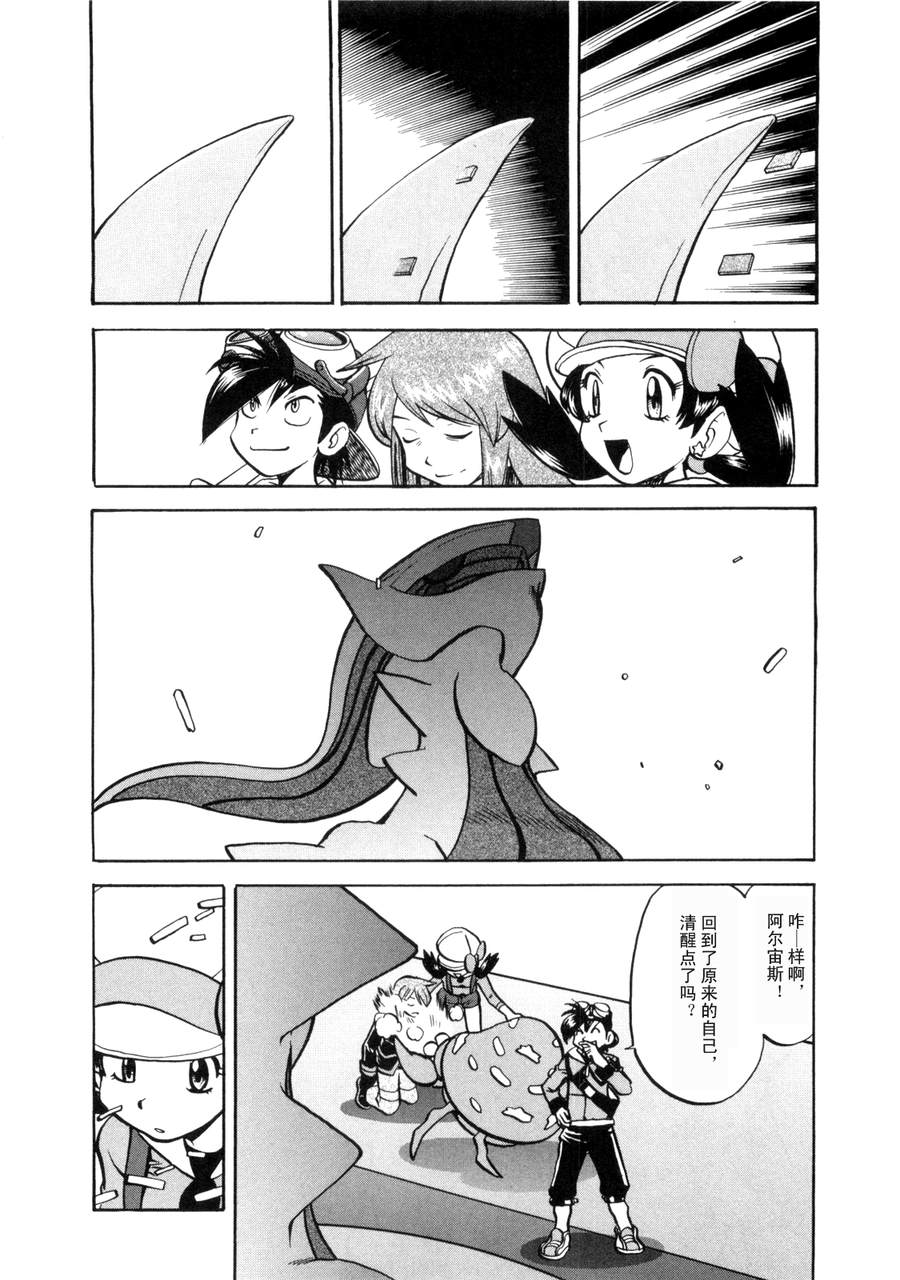 神奇宝贝特别篇韩漫全集-第42卷无删减无遮挡章节图片 