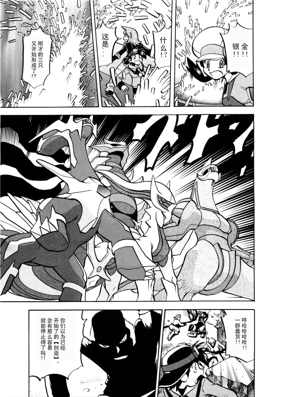 神奇宝贝特别篇韩漫全集-第42卷无删减无遮挡章节图片 
