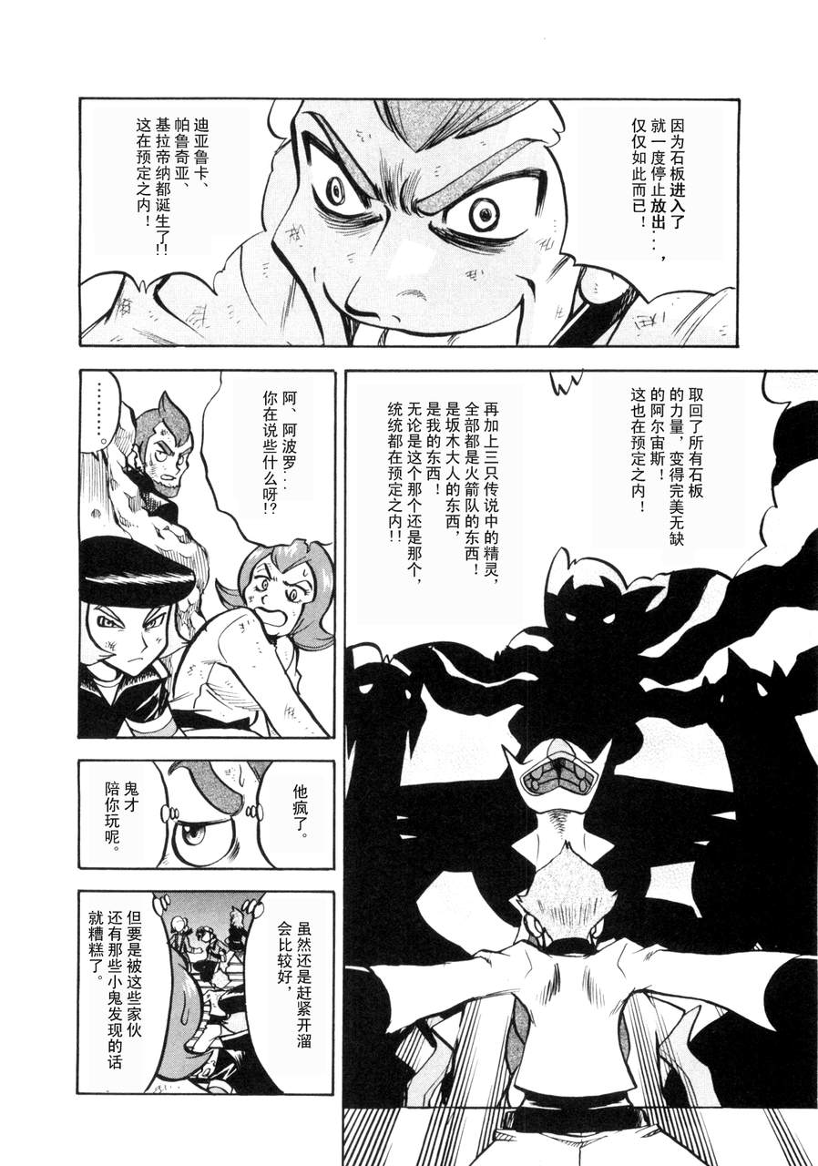 神奇宝贝特别篇韩漫全集-第42卷无删减无遮挡章节图片 