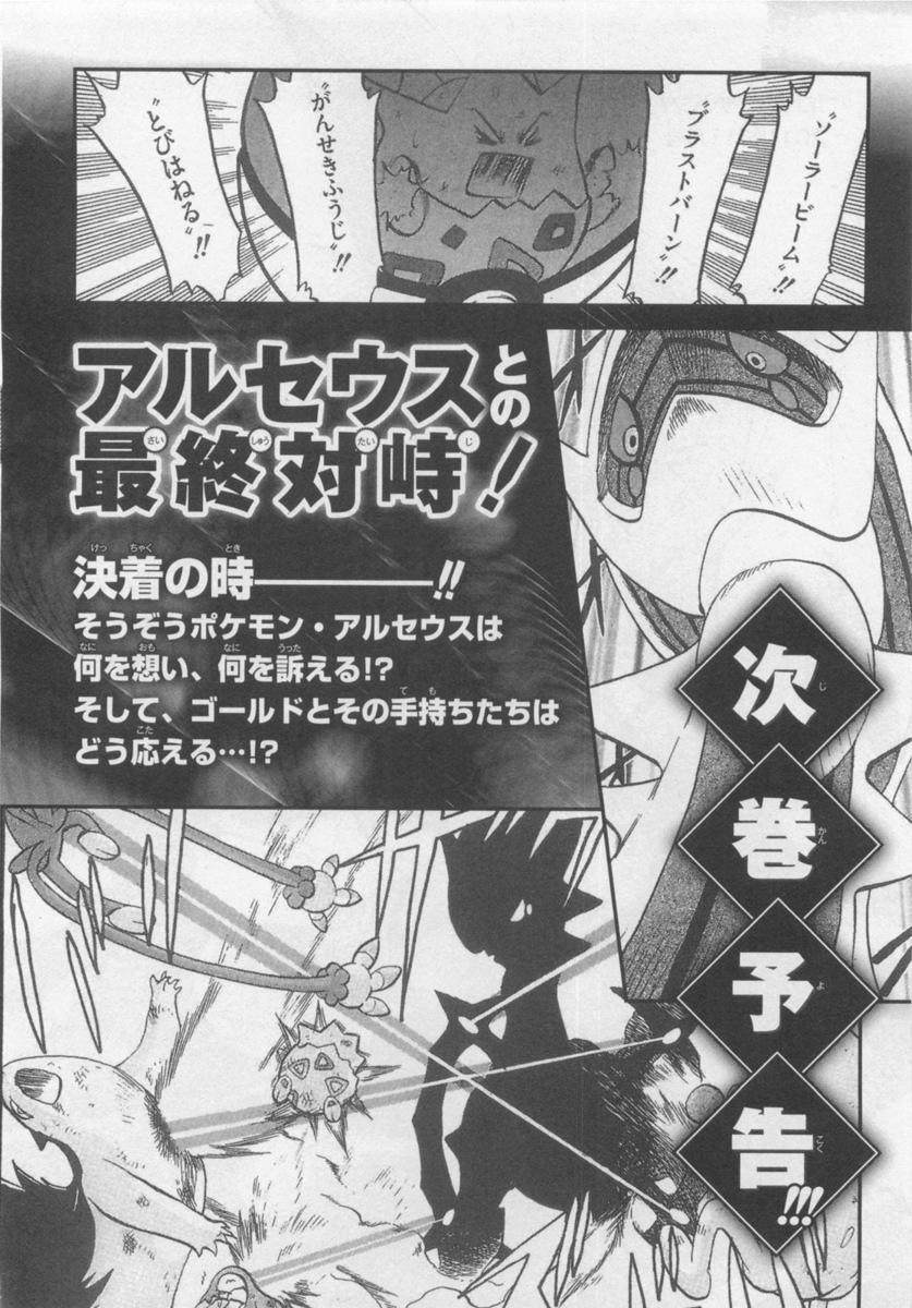 神奇宝贝特别篇韩漫全集-第42卷无删减无遮挡章节图片 