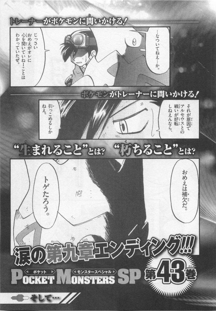 神奇宝贝特别篇韩漫全集-第42卷无删减无遮挡章节图片 